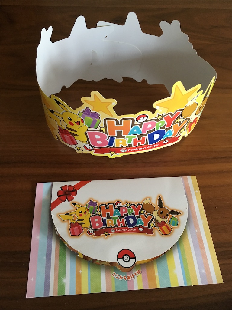 ポケモンセンター広島のお誕生月特典