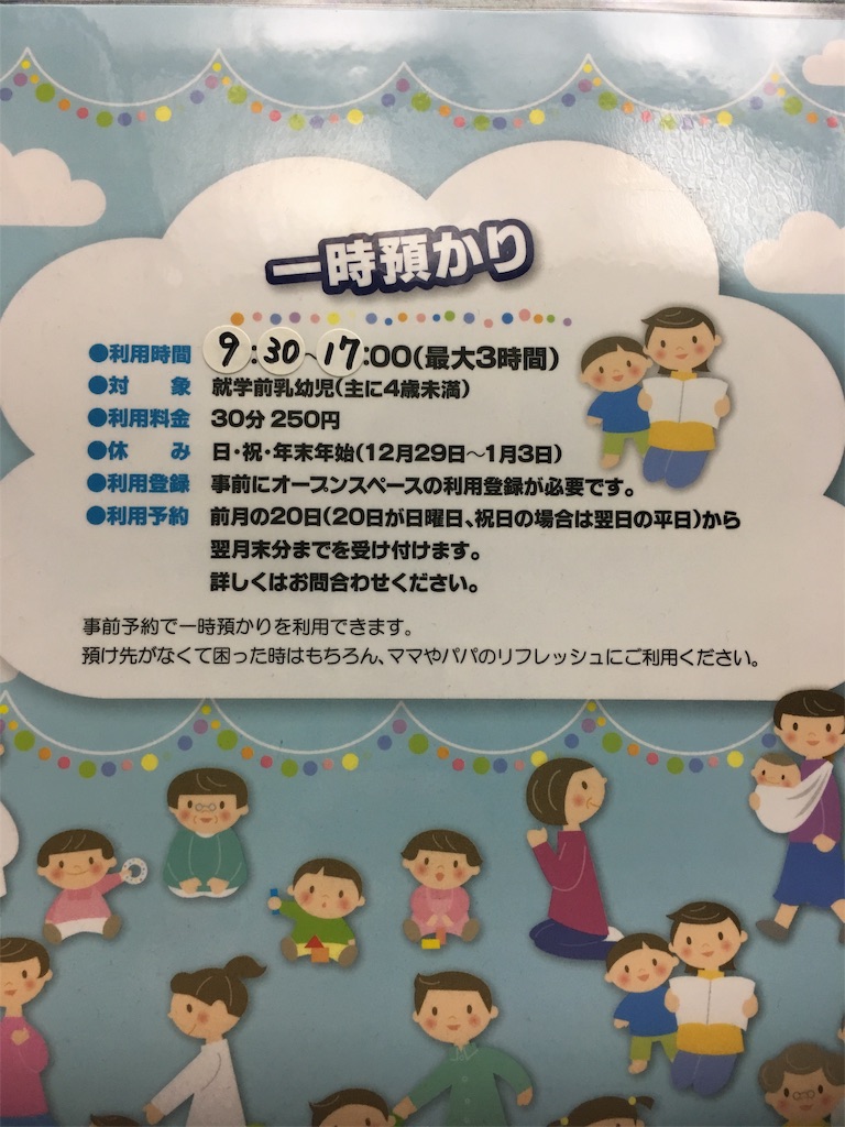 子育てオープンスペースつばさの一時預かり