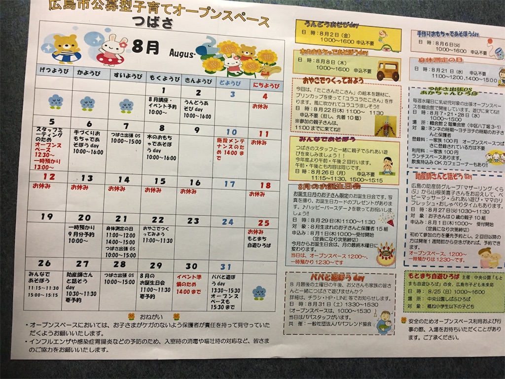tsubasa-hiroshima-nakaku-event 子育てオープンスペースつばさのイベント一覧
