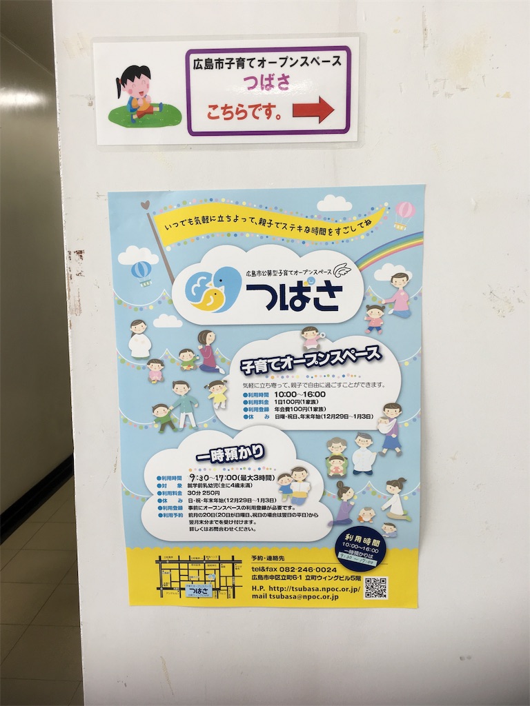 tsubasa-hiroshima-nakaku-chirashi 子育てオープンスペースつばさへの行き方
