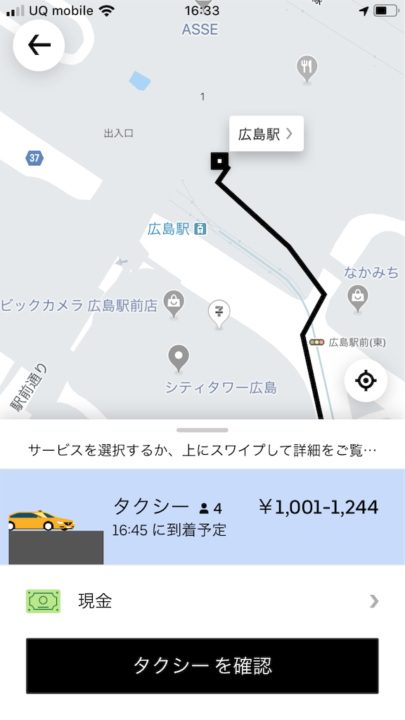 uberタクシー広島】無料で便利です。ウーバータクシーを子連れで利用 