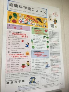 kenkou-city-hiroshima 広島県健康科学館