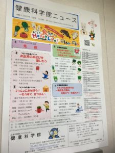 広島県健康科学館