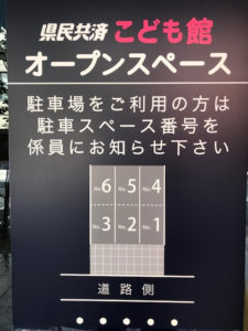 広島県民共済こども館の駐車場