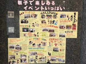 広島県民共済こども館のイベント