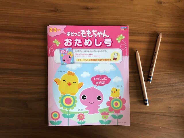 ポピーの無料お試し