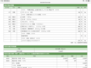 生協ひろしまの注文eフレンズ