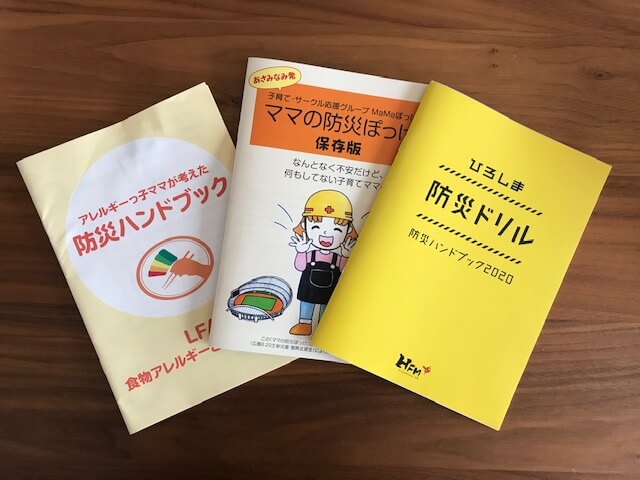 防災ハンドブック２０２０広島