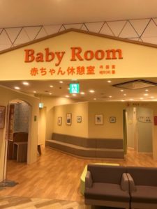 イオンモール広島府中の赤ちゃんコーナー