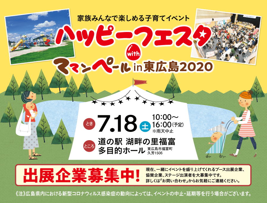 ママンペールの子育てイベント２０２０