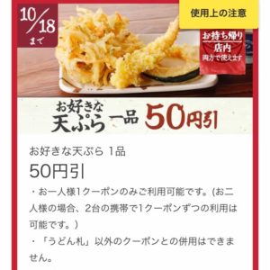 広島の丸亀製麺でイクちゃん画像